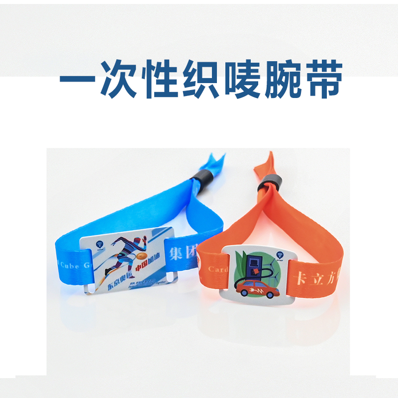 RFID一次性腕带定造NFC一次性腕带手环批发 RFID一次性腕带定造NFC一次性腕带手环批发