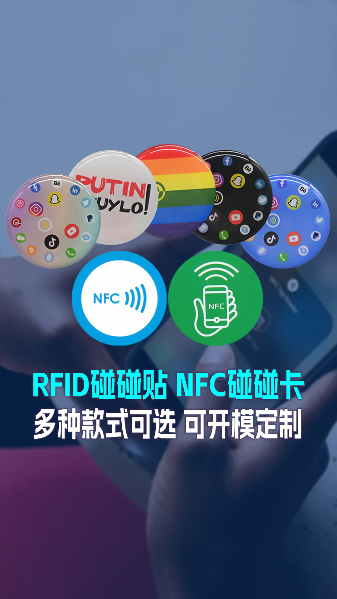 九游会在线集团RFID智能卡工厂专业定造RFID碰碰卡NFC手机碰碰卡贴