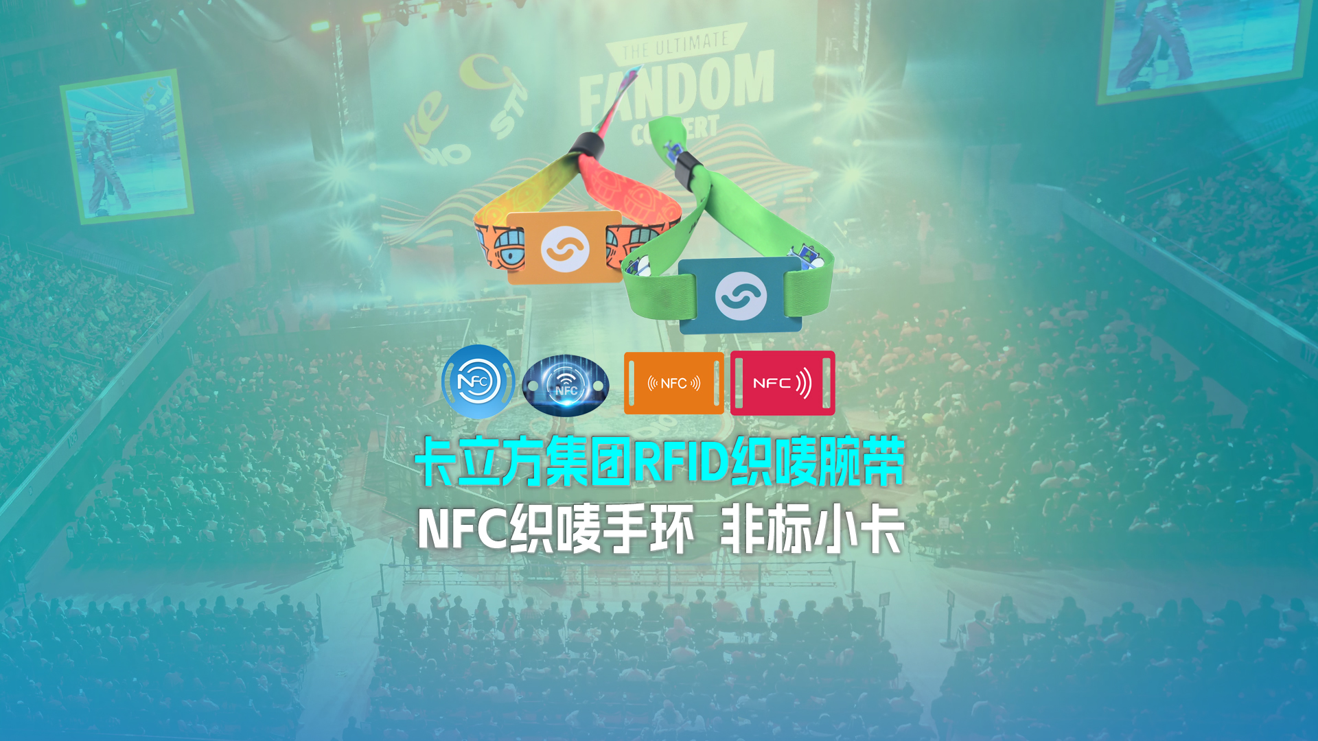 九游会在线集团RFID织唛腕带工厂NFC织唛手环厂家 非标幼卡定造
