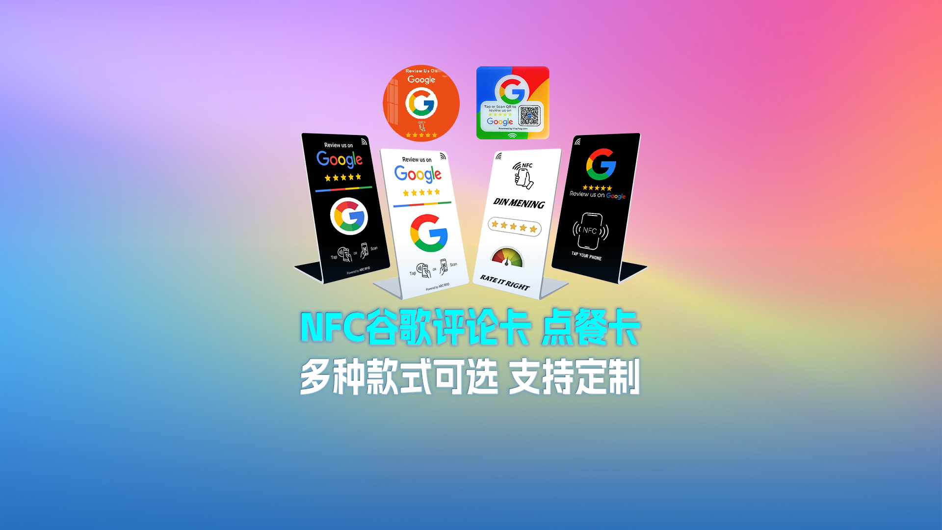 九游会在线集团RFID智能卡源头厂家专业定造桌面立式NFC弯折卡谷歌评论卡点餐卡