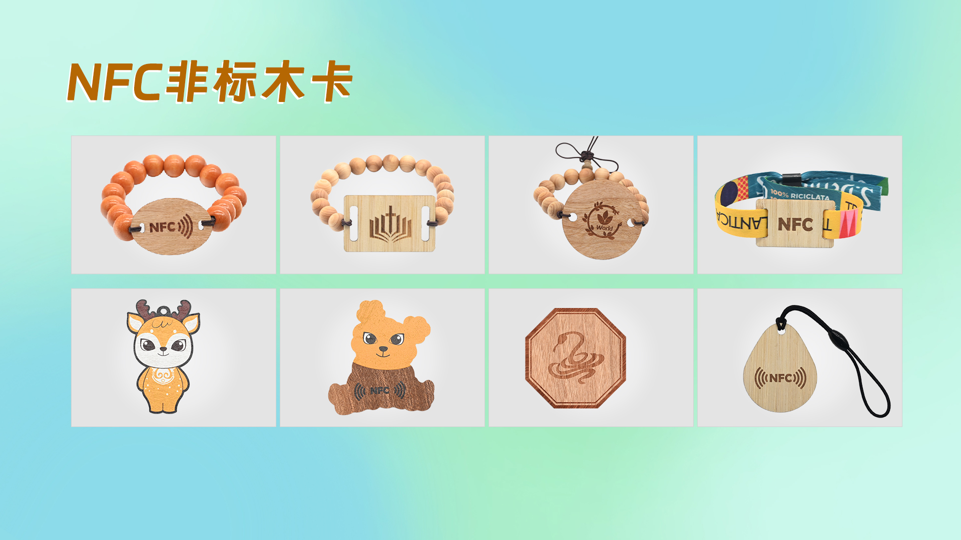 九游会在线集团——RFID/NFC智能木卡织唛木卡领域创新领航者
