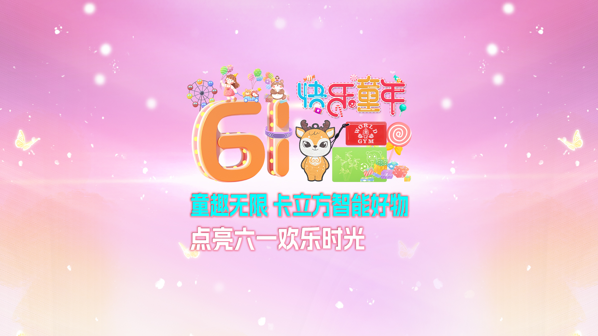 童趣无限 九游会在线集团RFID智能卡工厂智能好物点亮六一欢乐时光