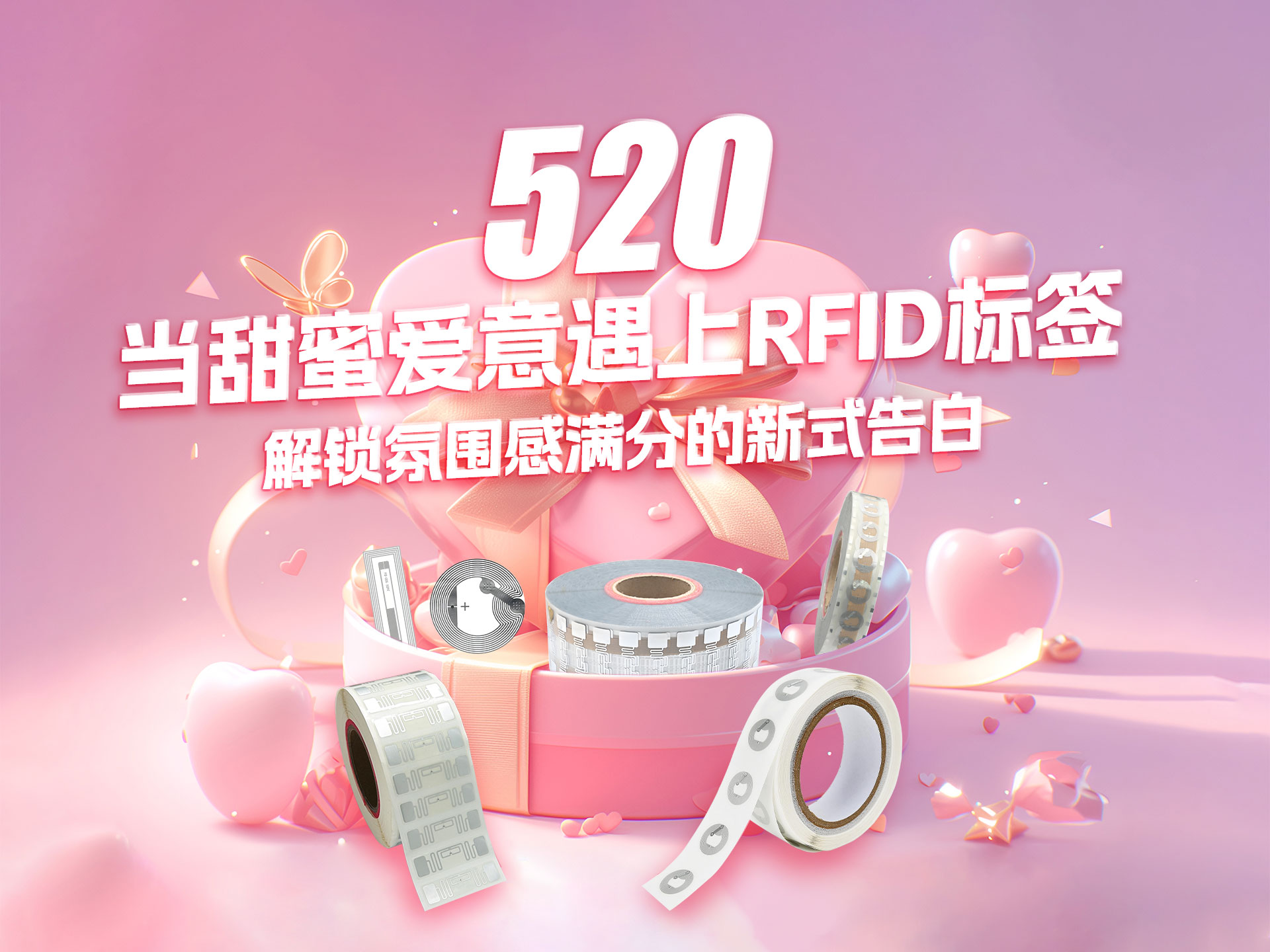 520告白不撞款｜九游会在线集团RFID爱情表白标签，让科技替你深情表白