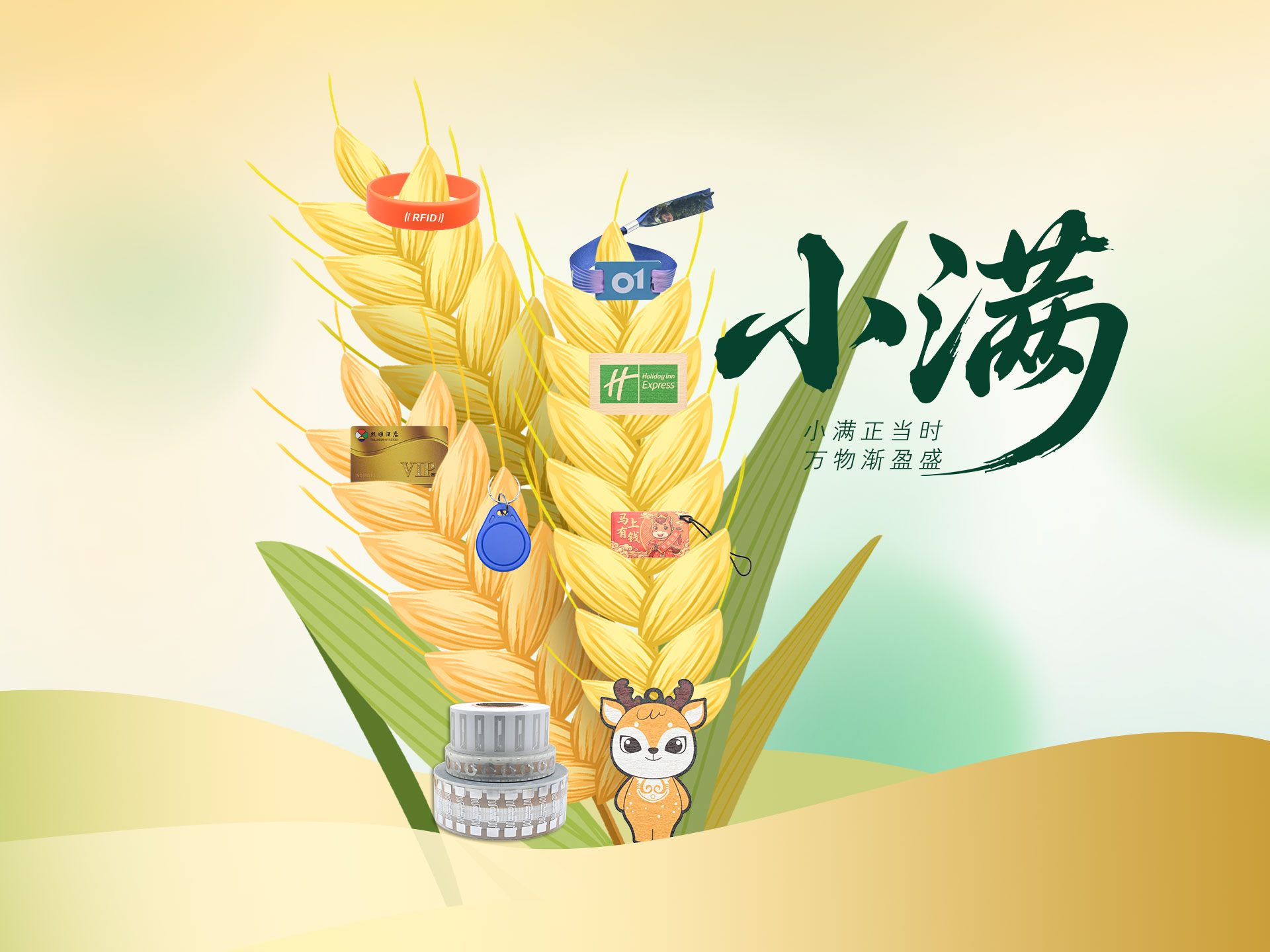 九游会在线集团RFID标签智能卡中料硅胶腕带，幼满季节伴万物向丰而行